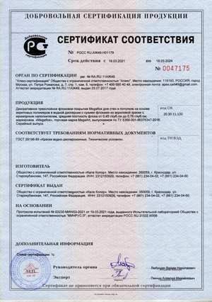 Сертификат соответствия флоки